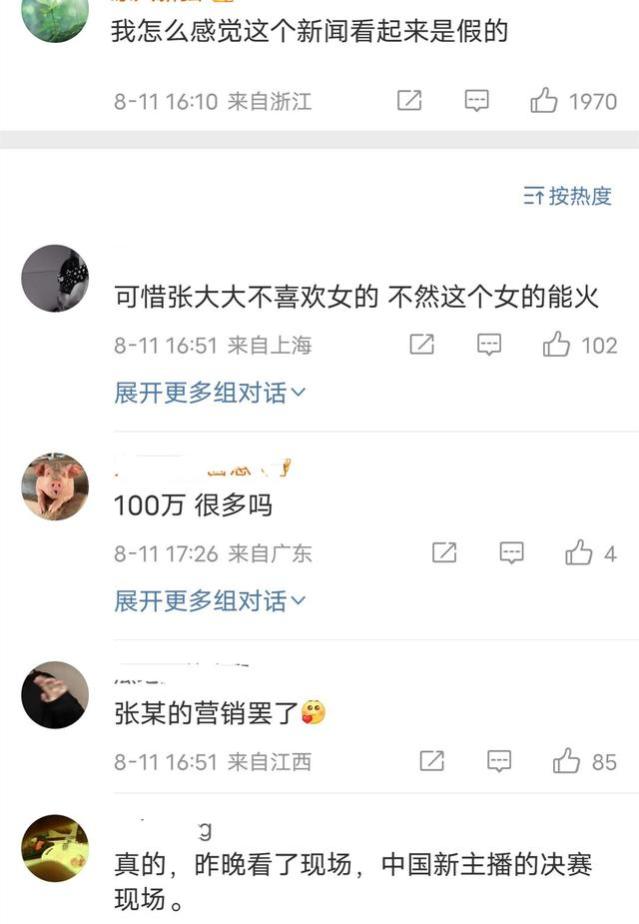 一夜之间赚100万！女子裸辞当主播比赛获百万，哭着感谢张大大