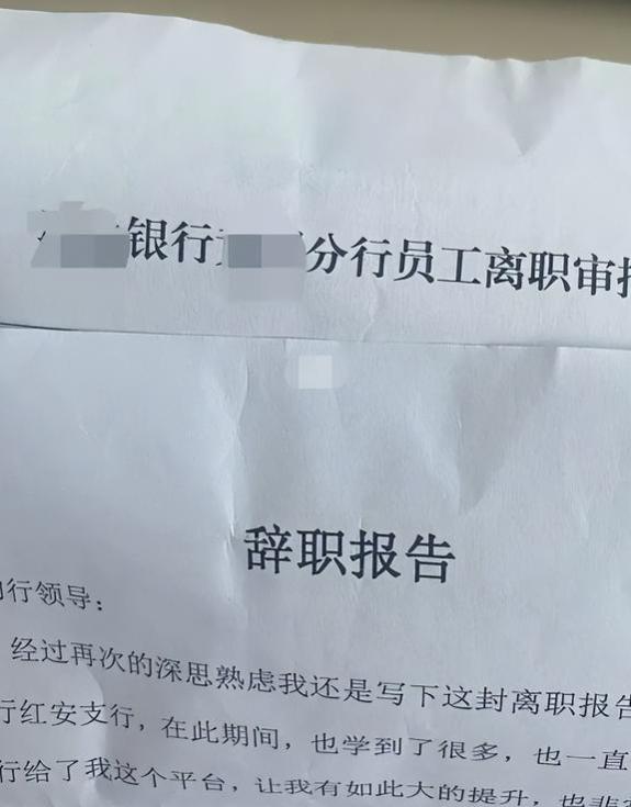 多所银行出现“离职潮”，员工不满倒贴钱上班，辛苦程度无人理解