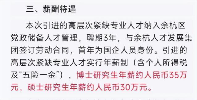 博士年薪大约35W，硕士大约30W，网友：我想去，但不够资格