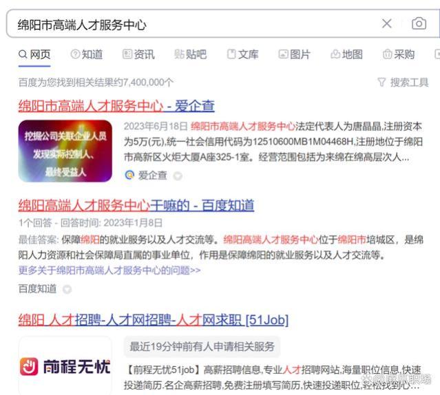 考编人必会的搜索小技巧！以“绵阳市高端人才服务中心”为例