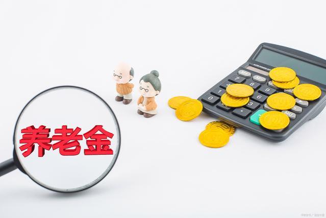 9月初养老金补发即将开始！3000元以下人员补发750元？是真的吗？