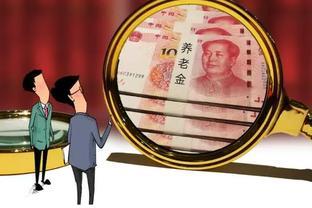 2023年养老金上涨后，企退职工平均养老金3225元？4000元啥水平？