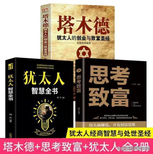 犹太人的“赚钱思维”：掌握3点，中国遍地是“黄金”，致富不难