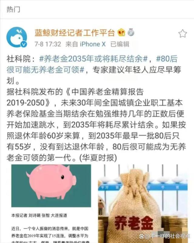 专家建议：养老金2035年或将耗尽，取消所有人退休金，可缓解压力