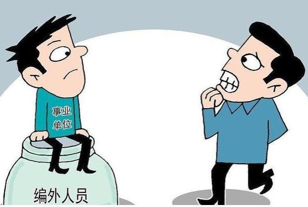 中央好消息：体制内不养闲人！这5类人将失去铁饭碗，舆论哗然