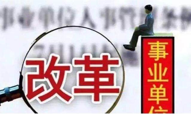 事业单位传“喜讯”，人均薪资或上涨500？补助不再是公务员特有