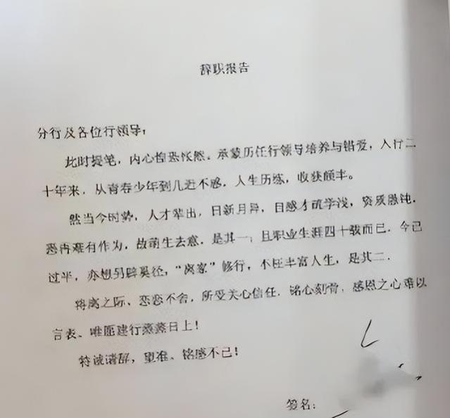 女教师低情商辞职信走红，把校长看迷了，一个“1”足以说明一切