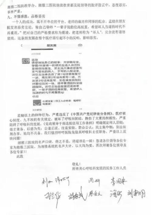 湘雅院又陷入舆论风波，孟婕被9名同事实名举报，更多细节被曝光