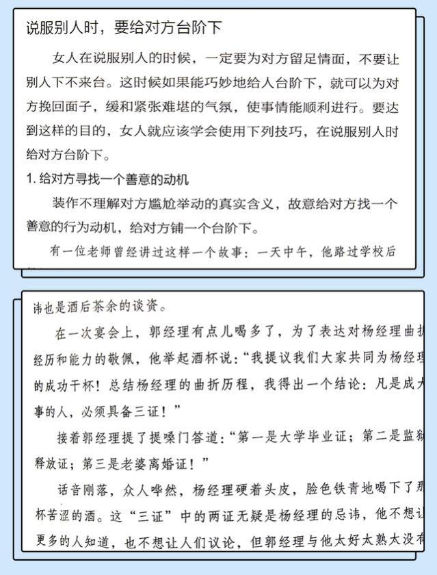 女性职场人际达人的100个措辞技巧，帮你成功展现个人形象