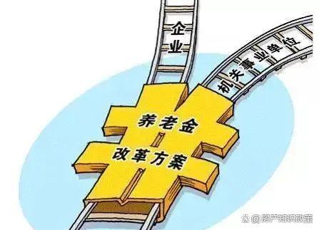 2024年养老金并轨10年过渡期结束，事业单位退休待遇会降低吗