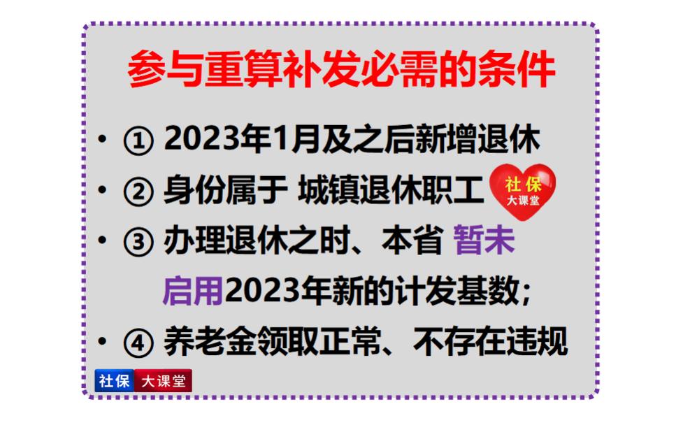 8月起养老金将迎来重算补发，企退人员能补发2000元以上？真的吗