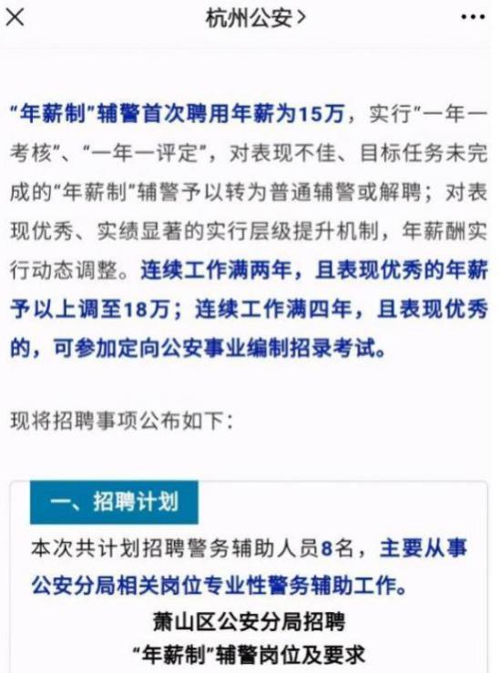 “年薪制”辅警公开招聘，年薪可达10万以上，有机会加入正式编制