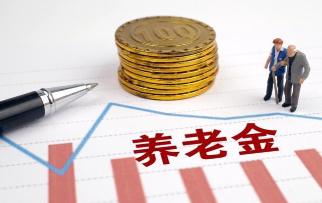 8月29日养老金方案公布了？北上广深养老金涨幅最多的是哪地？