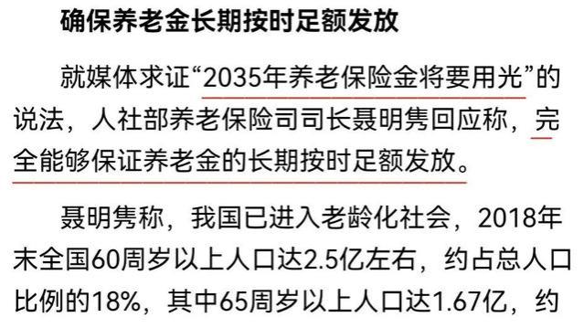 你的社保养老金，好过任何存款、保险、和理财！