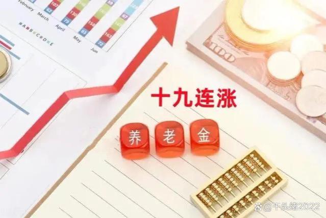 2023年还有最后一次养老金调涨，适合哪些人？预计何时可以调整？