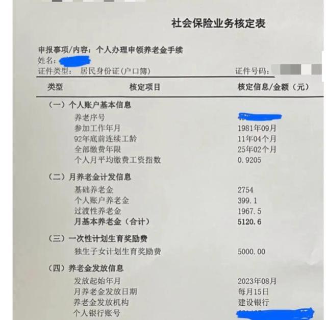 8月起，部分老人养老金将迎来重新计算，有人能补发3000元吗？