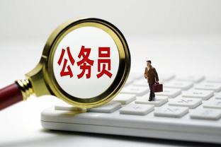 就业最稳定的5个单位，公务员只排第3位，第1位让人意外