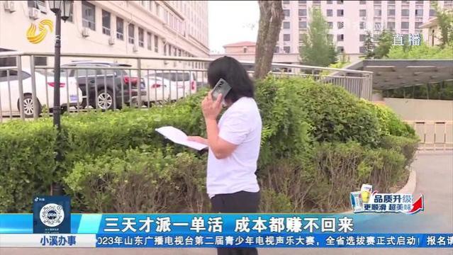 青岛：高薪应聘货车司机 反背上贷款？