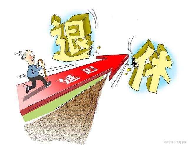 2023年退休新政策，工龄退休成主流，延迟退休将成为历史？