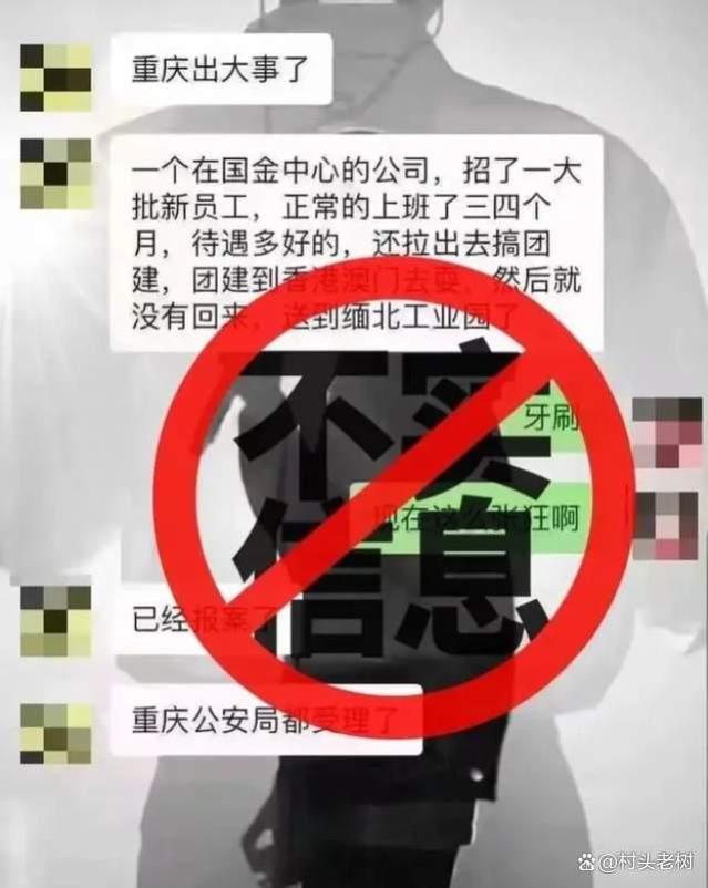 重庆某公司以出国团建之名骗员工到缅北？