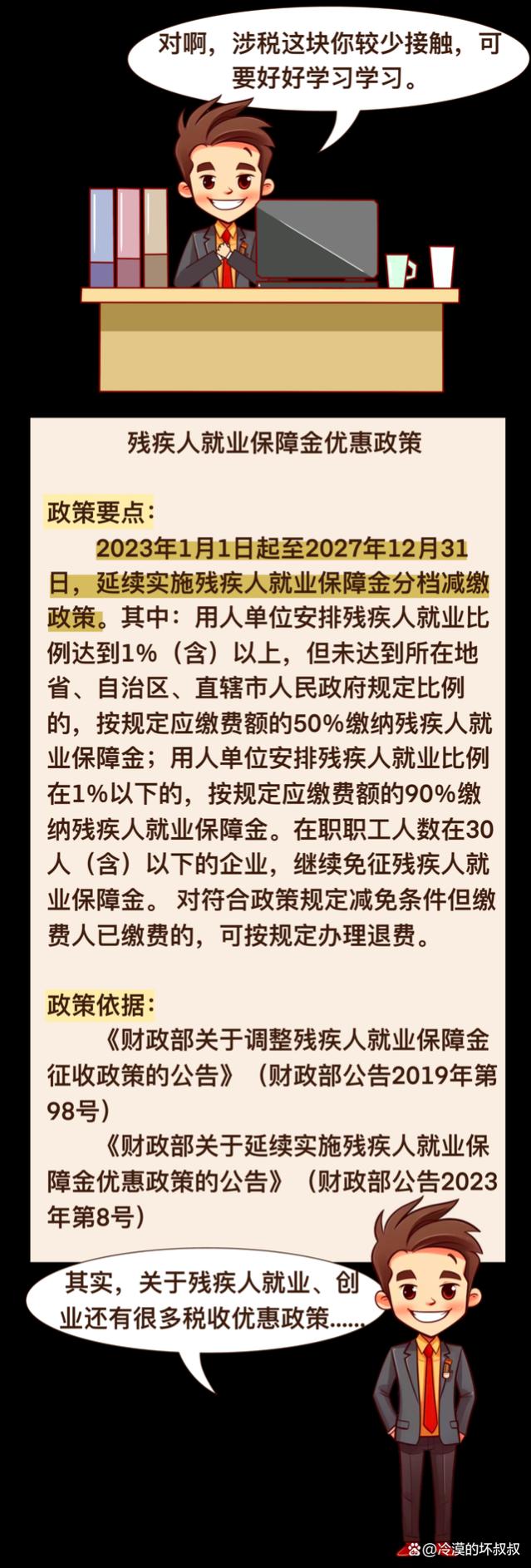 想了解残疾人就业保障金减缴政策？快来看