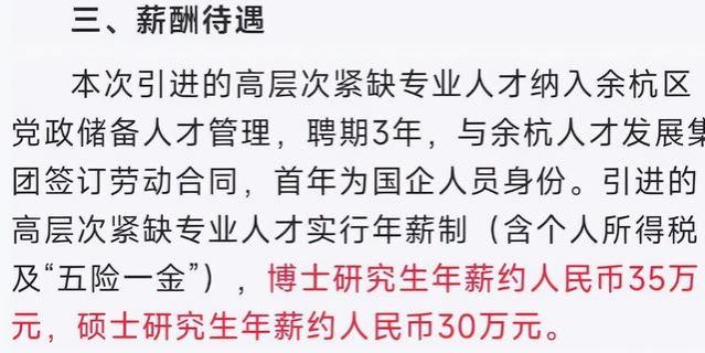 博士年薪约35W，硕士约30W，网友：我想去，但不足条件