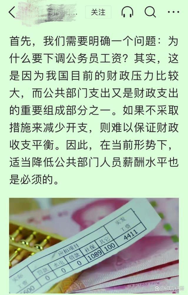 下调公务员的工资没有必要，只要降低津补贴及奖金即可