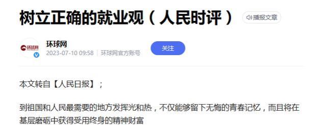 人民日报谈就业，“某二代”惹眼，张雪峰的话打脸了哪些教授？