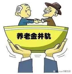 9月起，退休人员领取养老金等待遇，有三件事值得关注，提前了解