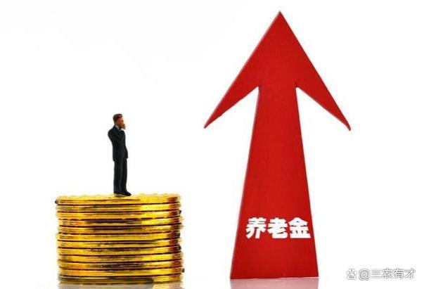 9月份迎来好消息，不仅有现金发放，养老金补助也要涨！