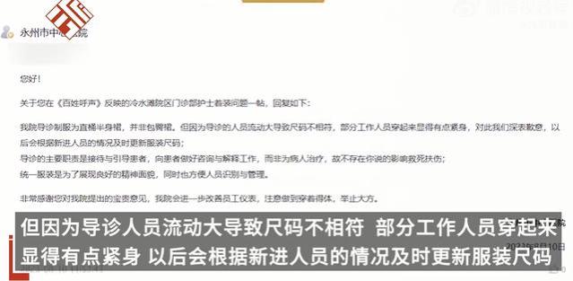 网友质疑护士穿包臀裙上班，称“百害而无一利” 医院回应