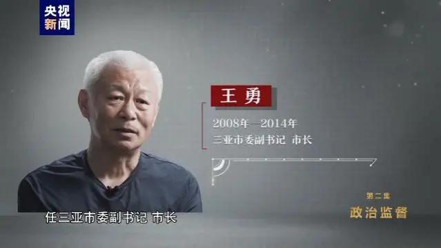 案例：巨贪王勇：贪财好色敛财9000万，居然痛哭：靠工资买不起房