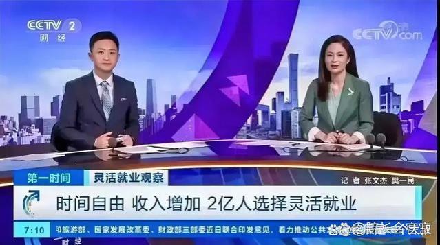 全国2亿人选择灵活就业，而有谁又在阻止灵活就业呢？