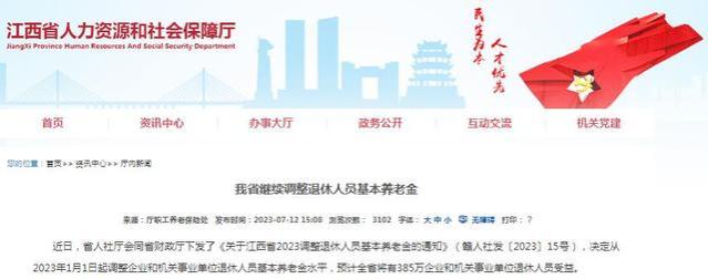 你的养老金今年涨了多少钱？多地2023年养老金上调方案公布！