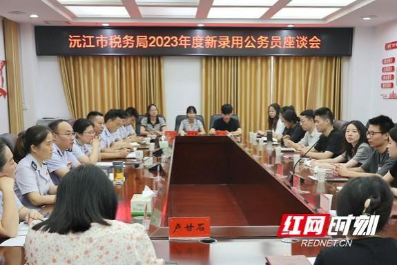 沅江税务举行新录用公务员入职见面会