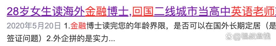 谁能想到，花100万出国学金融，回国当柜员月薪5000