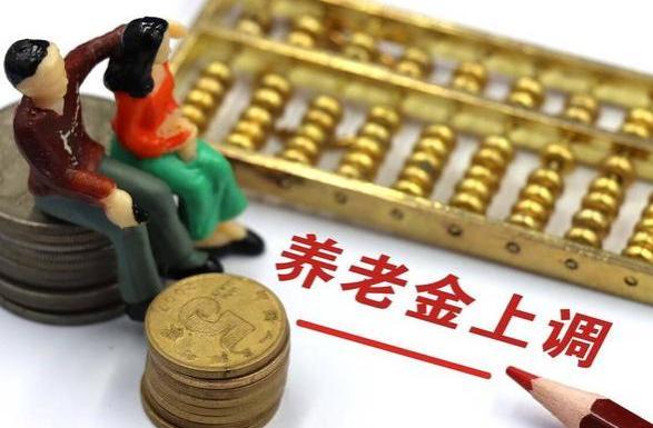 明年养老金并轨，过渡期10年后，机关退休人员待遇将明显缩水？