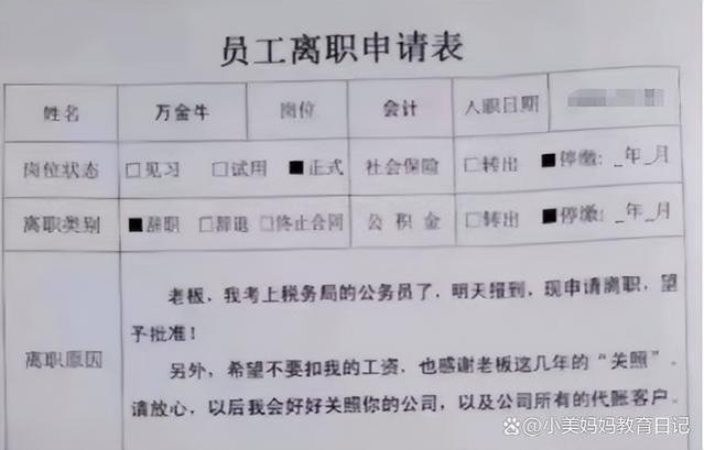 “你不配当我领导”，00后写辞职信怒怼领导，一股火药味扑面而来