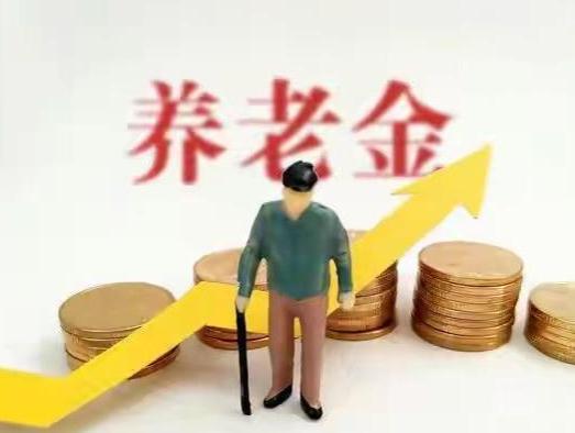 2024年是否会继续增加养老金？三大迹象浮现，安心了解