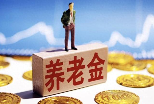 坐标河南：上月份退休，满25年社保，养老金是1600元，是多是少