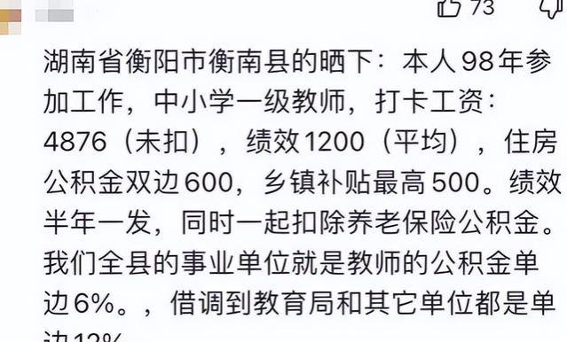 教龄27年的老教师晒“工资单”，公积金成亮点，网友质疑真实性