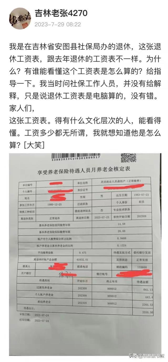 吉林灵活就业人员，养老金3350元是怎样核定出来的？