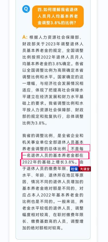 养老金涨67元，涨幅达5.5%？看四川人社厅权威回复和解释