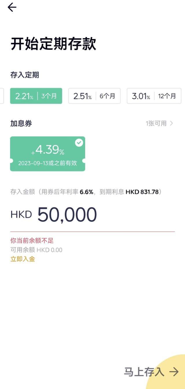 夸张到提前一个月预约，到香港开户存钱又火了，短期利率最高9%，要防哪些风险点？