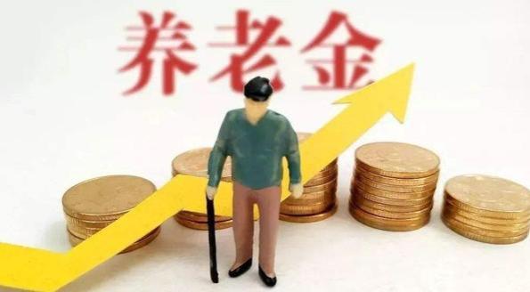 8月起，职工养老金补发陆续到账！部分农民也能多领一百多？