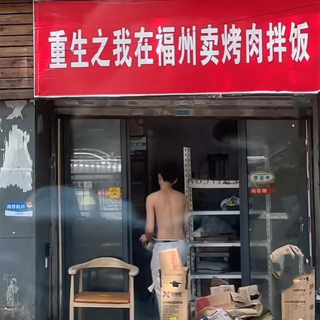 福建一家门店的招牌名字引热议，老板把重生流小说带到现实里了