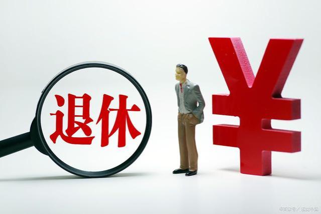 养老金重算补发即将启动，养老金调整和发放能实现统一吗？看看