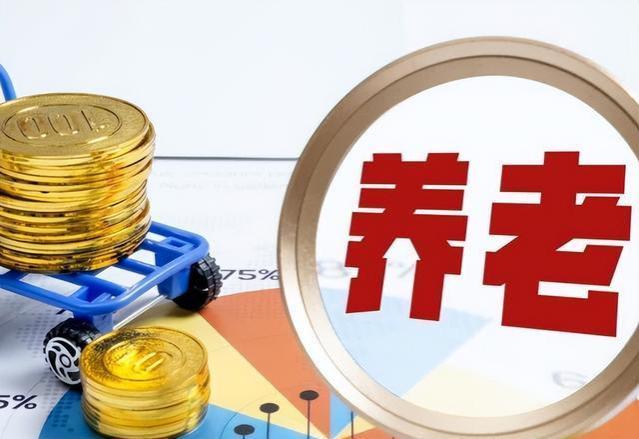 本月起，养老金将进行重算补发，部分人可补发3000元以上