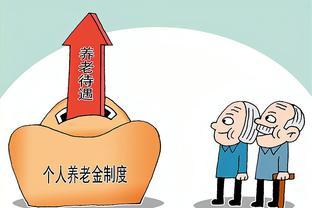 8月份，养老金重算补发即将开始，事退比企退回多补钱吗？