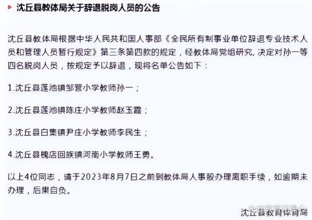 河南4名小学教师被开除，得知开除原因后，网友拍手称快